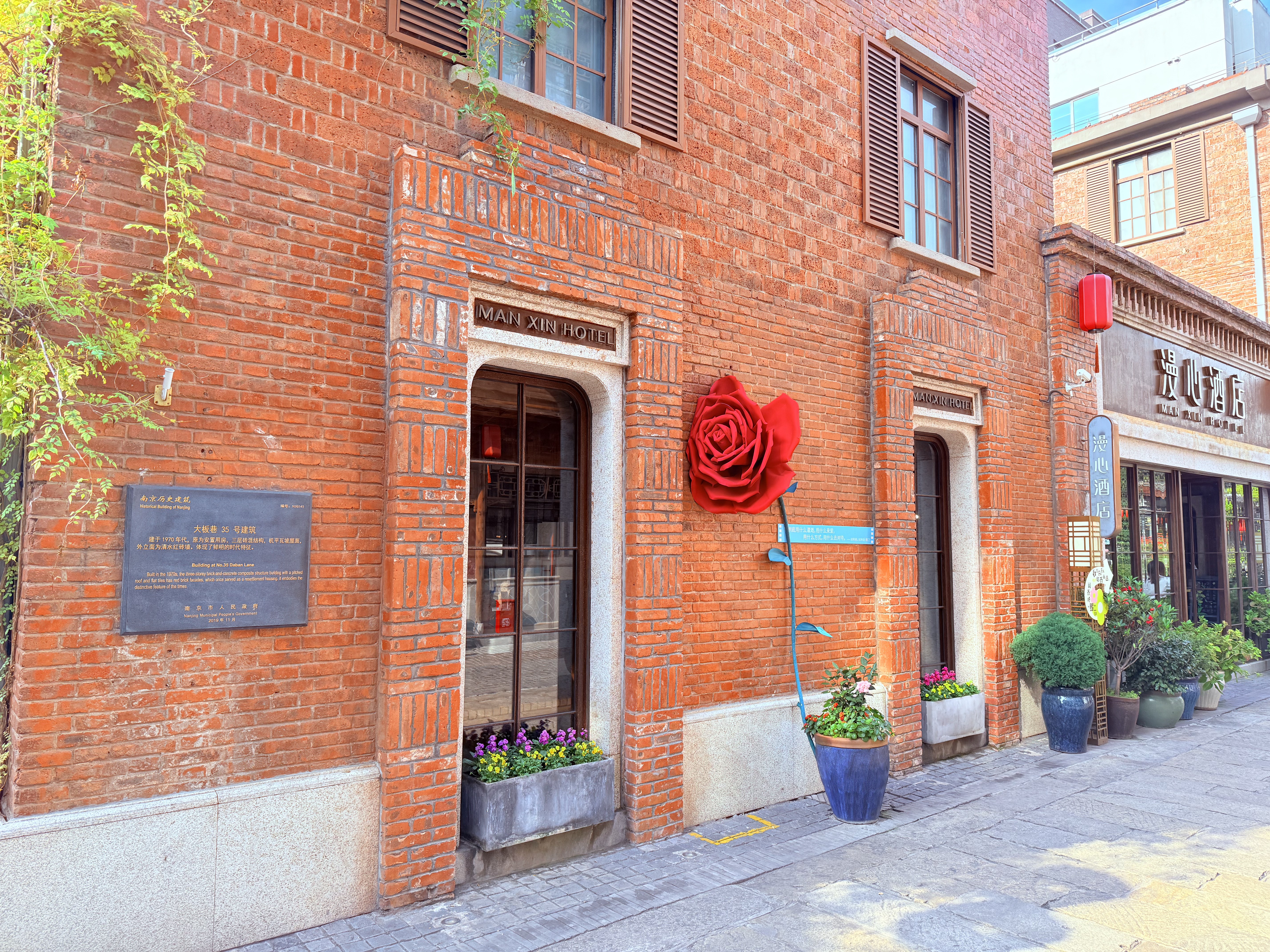 南京夫子庙熙涵映漫心府