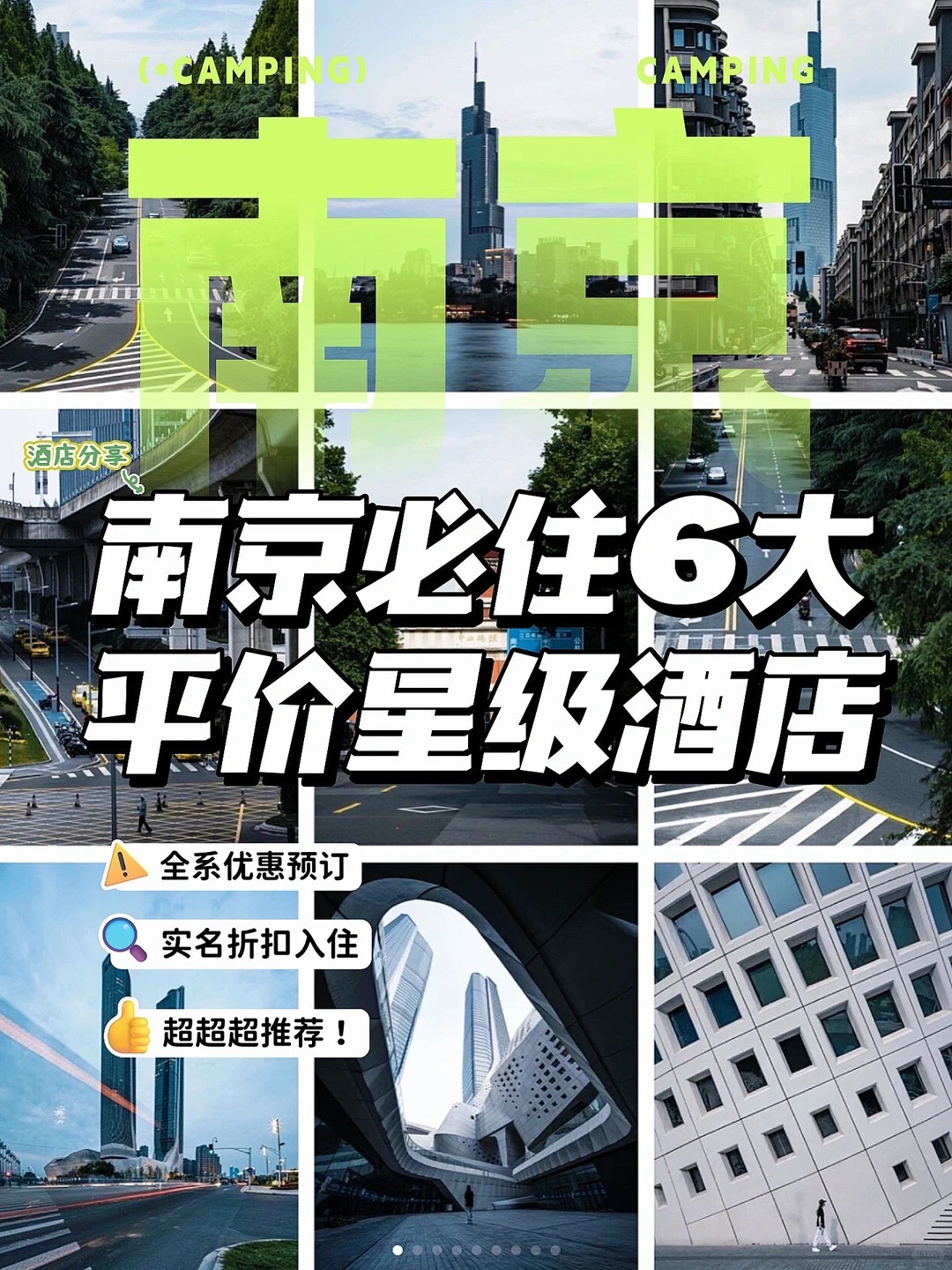 酒店特惠图片广告